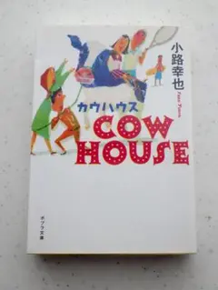 カウハウス　COW HOUSE