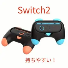 switch2 コントローラー　ジョイコン　グリップ 2個セット