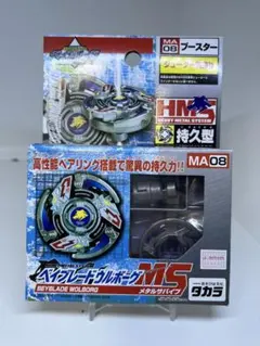 2026年最新】ベイブレード ウルボーグMSの人気アイテム - メルカリ