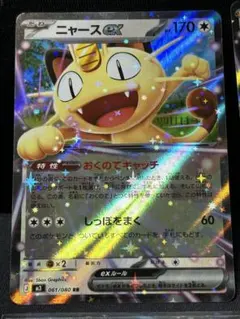 2026年最新】ニャースex ポケカの人気アイテム - メルカリ