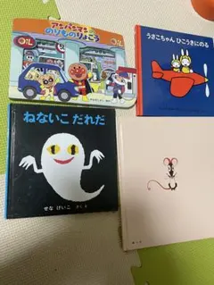 絵本セット 4冊 子供向け