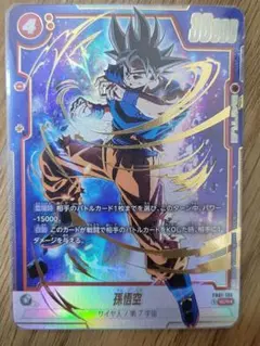 孫悟空SCR 身勝手　3枚 2025年最新】身勝手の極意 scrの人気アイテム - メルカリ