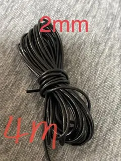 革紐 牛革 紐 本革 レザー クラフト　　丸紐ブラック2mm ×2mm 4m