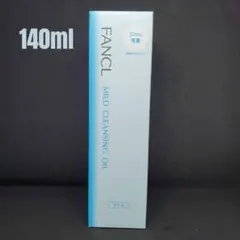 FANCL マイルドクレンジングオイル 140ml