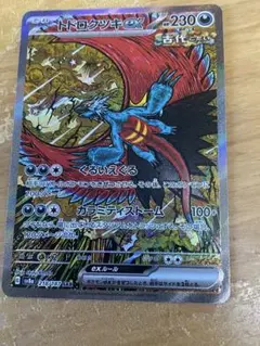 トドロクツキex SAR SV8a テラスタルフェスex 218/187