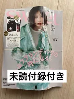 sweet 10月号　未読付録付き