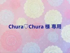 【Chura♡Chura 様 専用】給食セット＊2のサムネイル