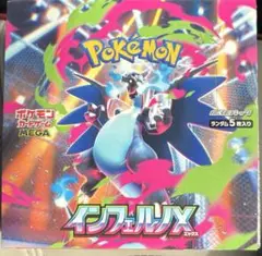 シュリンクなし　ペリペリ付 ポケモンカード　インフェルノX 1BOX