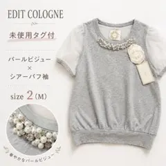 未使用タグ付 EDIT COLOGNE パールビジュー パフスリーブ Mのサムネイル