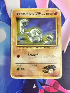 タケシのイシツブテ ポケモンジム第1弾 ニビシティジム タケシ - メルカリ