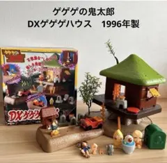 昭和レトロ 1985年バンダイ当時物 ゲゲゲの鬼太郎 ゲゲゲハウス - メルカリ