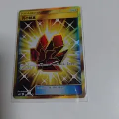 ポケモンカード炎の結晶 UR SM10 ダブルブレイズ 114/095のサムネイル