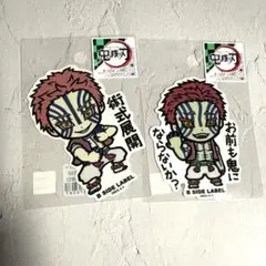 鬼滅の刃　B-SIDE LABEL　ビーサイドレーベル　ステッカー　猗窩座　2種