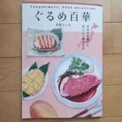 2026年最新】ぐるめ百華の人気アイテム - メルカリ