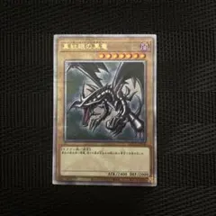 2025年最新】真紅眼の黒竜 25th qccpの人気アイテム - メルカリ