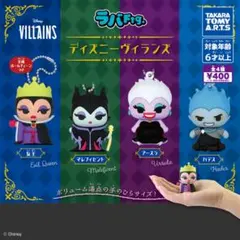 ディズニー ヴィランズ ラバFig　4種セット