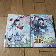エレノア王女は自由な青春を送りたい ～異世界トリップでJKライフ～ 全２巻