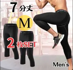 【2枚セット♪】七分丈メンズタイツ スポーツレギンス コンプレッションウェア