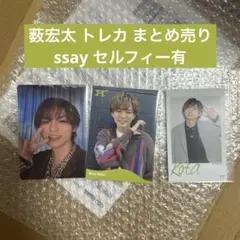 薮宏太 ssay エッセイ トレカ まとめ売りH＋ Hey! Say! JUMP