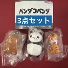 パンダコパンダ　めじるしアクセサリー　パパンダ　　トラちゃん　カレーパンちゃん