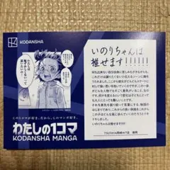 わたしの1コマ 講談社 特典 ポストカード メダリスト 匿名配送 マンガ アニメ