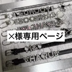 専用ページ