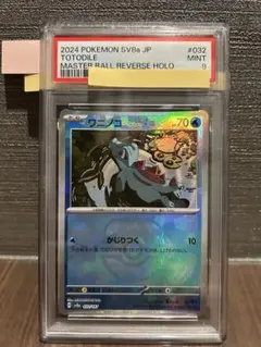 PSA10】ワニノコ マスターボールミラー SV8a 032/187 - メルカリ