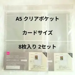 ★ A5クリアポケット カードサイズ 8枚入り 2セット ダイソー