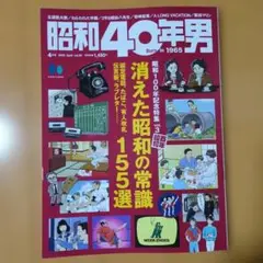 昭和40年男 2025年4月号
