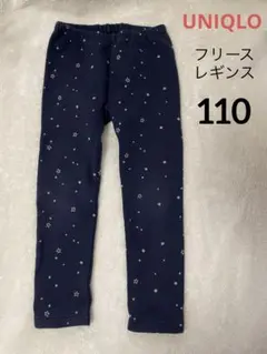 UNIQLO フリースレギンス　110サイズ