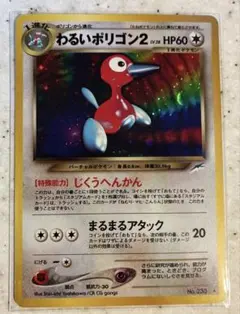 わるいポリゴン２ ★ 拡張パック第4弾 闇、そして光へ… 旧裏