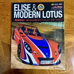ELISE & MODERN LOTUS Tipo Magazine ムック本