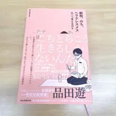納税のち、ヘクレススの考える日常