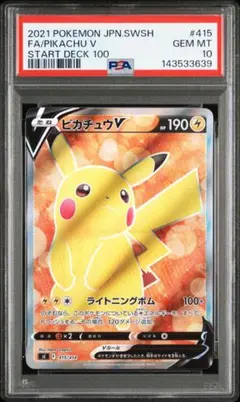 PSA10】ピカチュウex 038 スタートデッキ - メルカリ