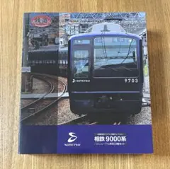 新品未使用　相鉄9000系 鉄道コレクション リニューアル車両3両セット　鉄コレのサムネイル