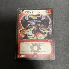 グラディアンレッドドラゴン　初期