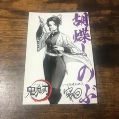 銀魂 入場特典 胡蝶しのぶ