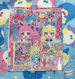 【アイプリ】ひみつのアイプリ公式ファンブックデビュー号 ふろくつき