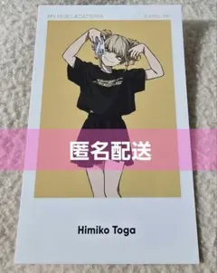 2026年最新】ベースヤード ヒロアカ トガの人気アイテム - メルカリ