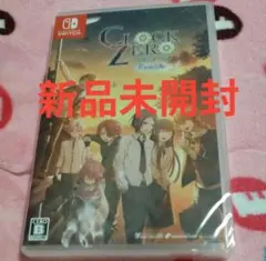 CLOCK ZERO ～終焉の一秒～ Devote 通常版 Switch 新品
