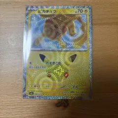 ポケモンカード ピカチュウ 020/103 ピカチュウ4番　30周年レア