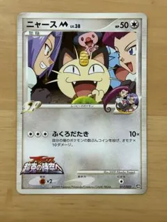 ポケモンカードゲーム - 【PSA10】ニャースM 映画公開記念ランダムパック PSA10 ニャースM 映画公開記念ランダムパック2009 017/022