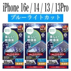 【新品】エレコム★iPhone16e/14/13/13Proガラスフィルム③G1