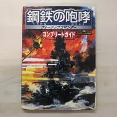 鋼鉄の咆哮 2　ウォーシップコマンダー　エクストラキット Amazon | 鋼鉄の咆哮 2 ~ウォーシップコマンダー~ エクストラキット