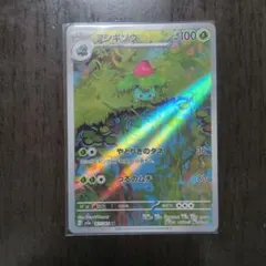 ポケモンカード フシギソウ ar AR