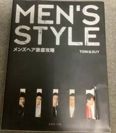 MENS STYLE　メンズヘア徹底攻略　TONI&GUY (著)