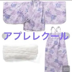 大人気完売品！アプレレクール浴衣ラベンダー100 セパレート 簡単 2way