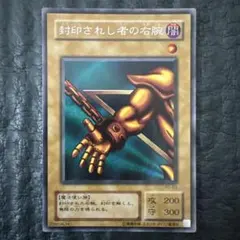 ARS9】封印されし者の左腕 遊戯王 二期 シークレット PG-64 - メルカリ
