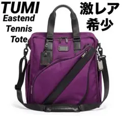 極美品 激レア TUMI イーストエンド テニストート 2wayバリスティック紫のサムネイル