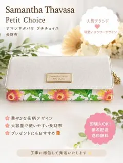 サマンサタバサ プチチョイス財布　かわいい　花柄